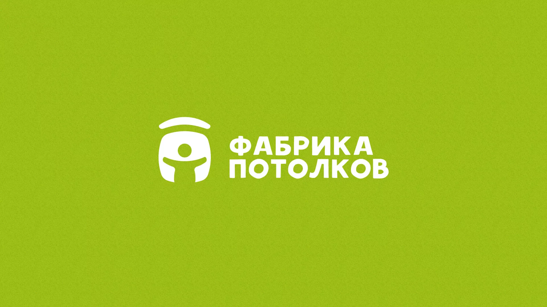 Разработка логотипа для производства натяжных потолков в Вязьме
